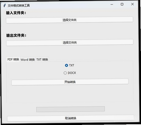 TXT2pdf运行截图