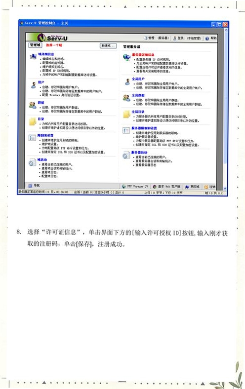 U-ftp server安装教程步骤