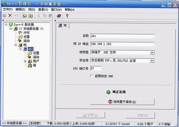 U-ftpServer运行截图
