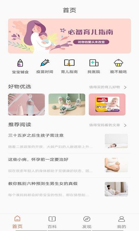 宝来乐育儿助手 下载 安装 育儿帮手