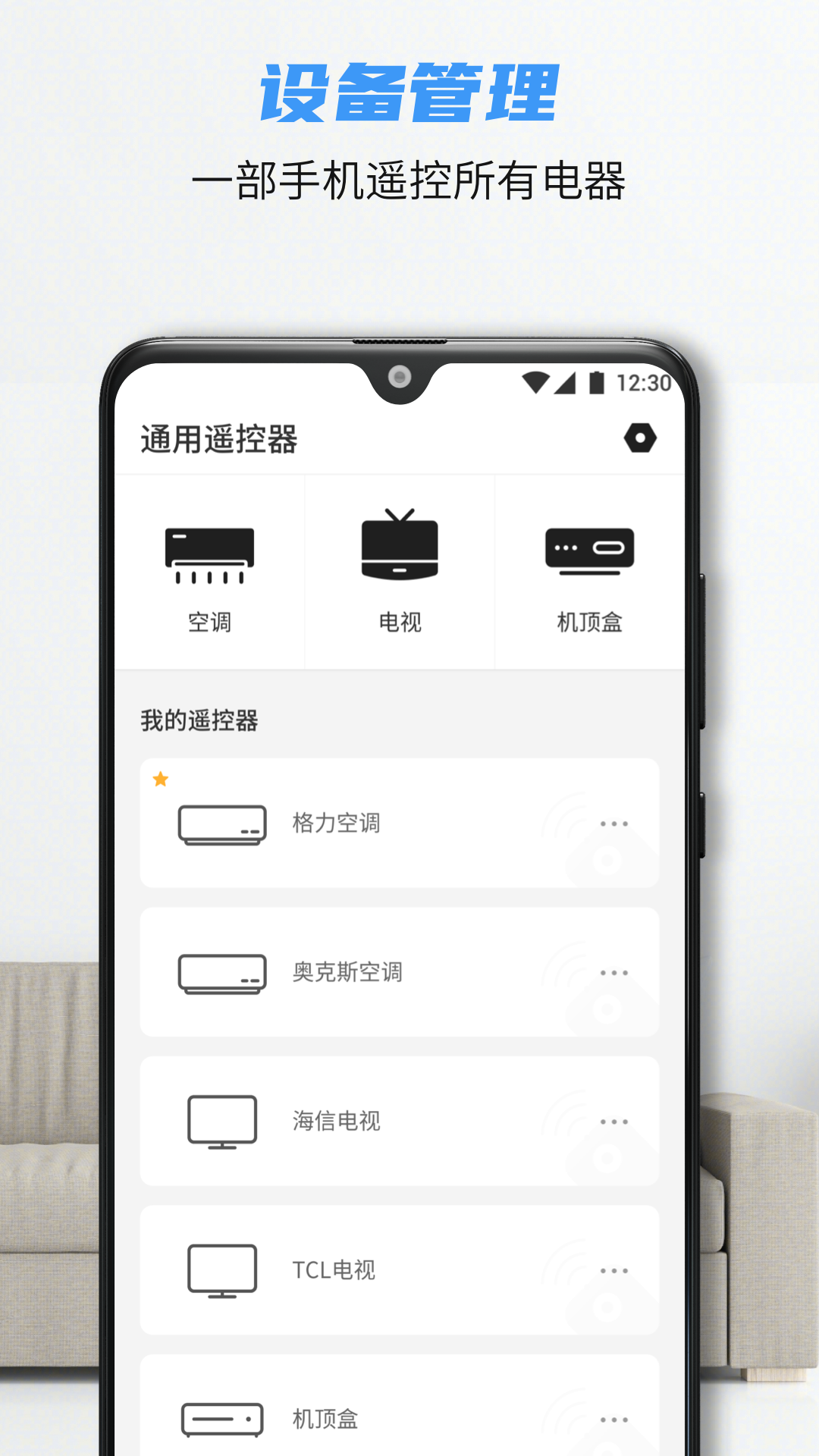 万能遥控免费版下载注意事项避坑指南