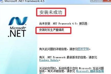Microsoft.NETFramework4.5.1 下载注意事项与第三方捆绑风险提示