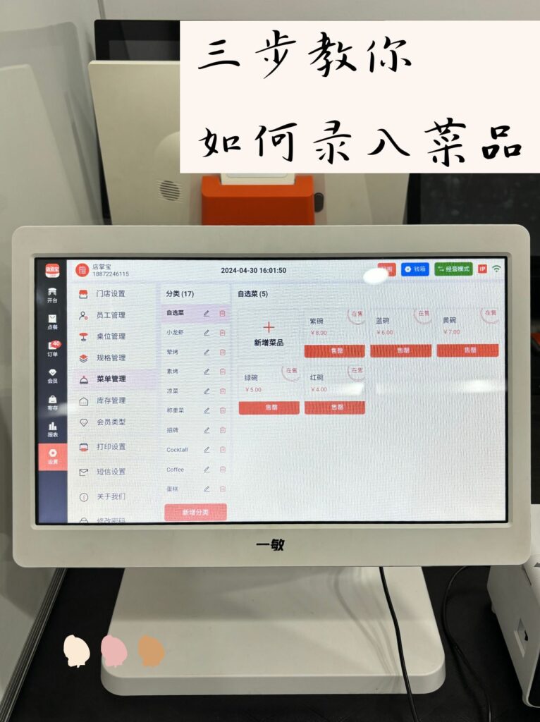 碧波快餐店收银软件 后台菜品录入设置