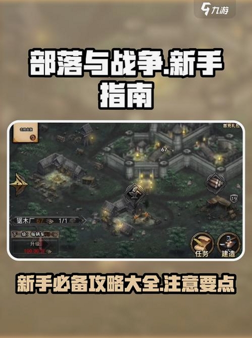 Warvik Warriors 攻略 技巧 新手