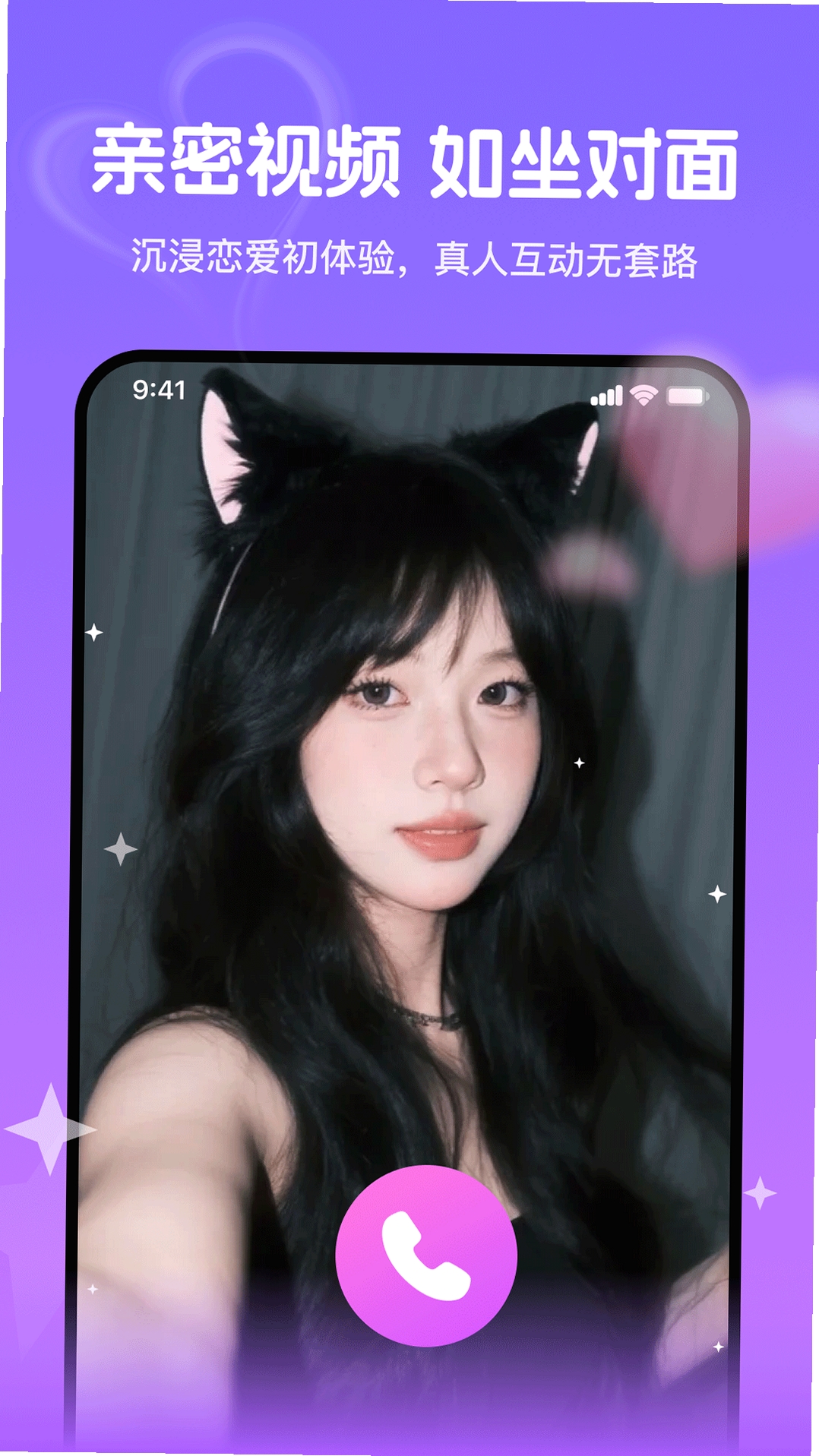 觅话运行截图
