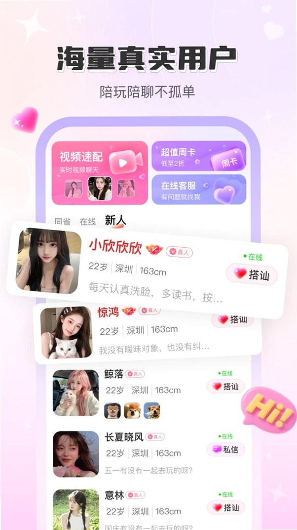 觅话运行截图