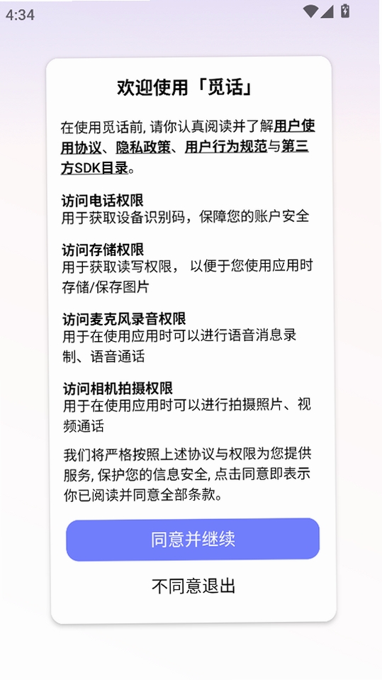 觅话运行截图