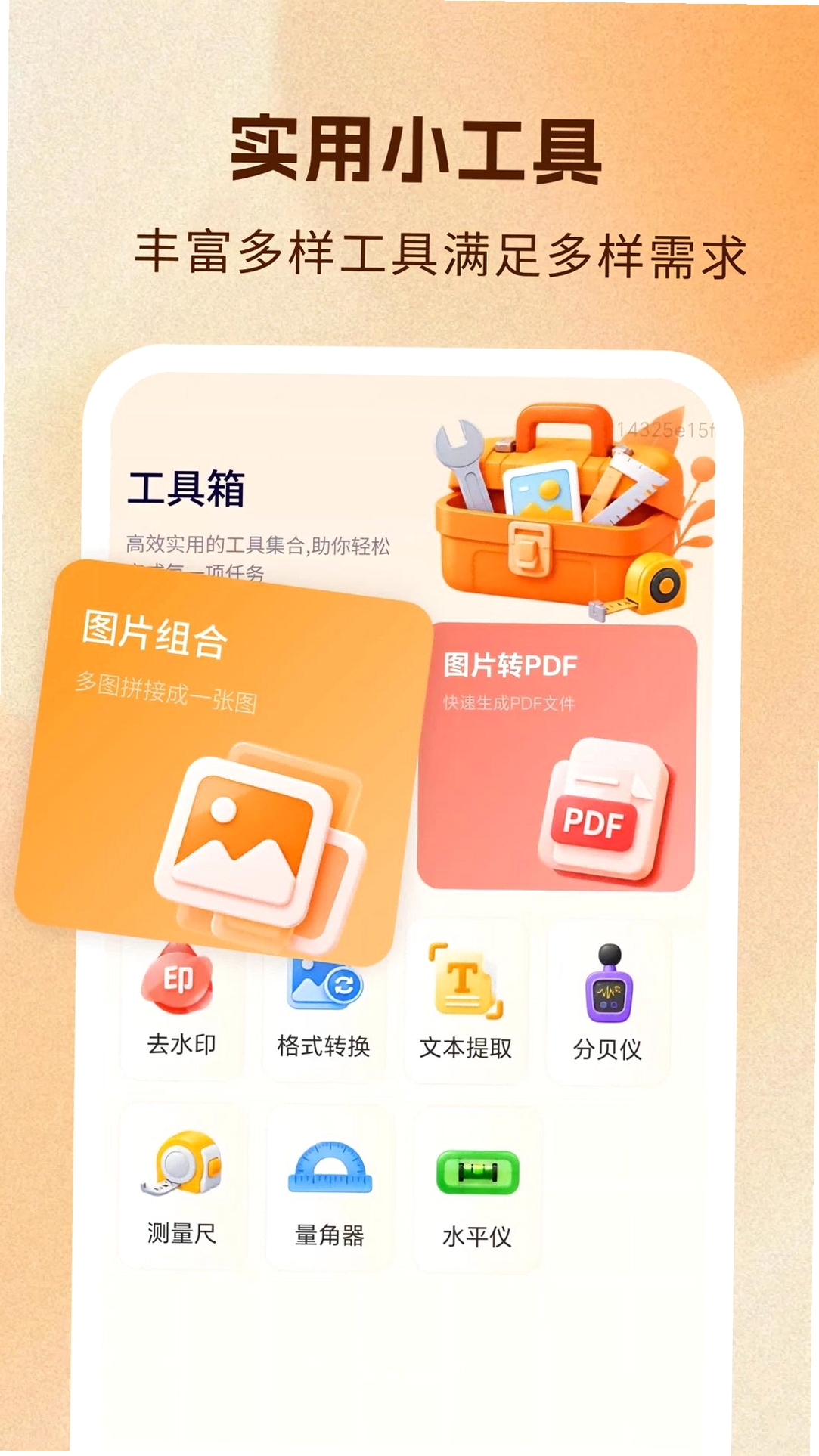 免费尺寸证件照运行截图