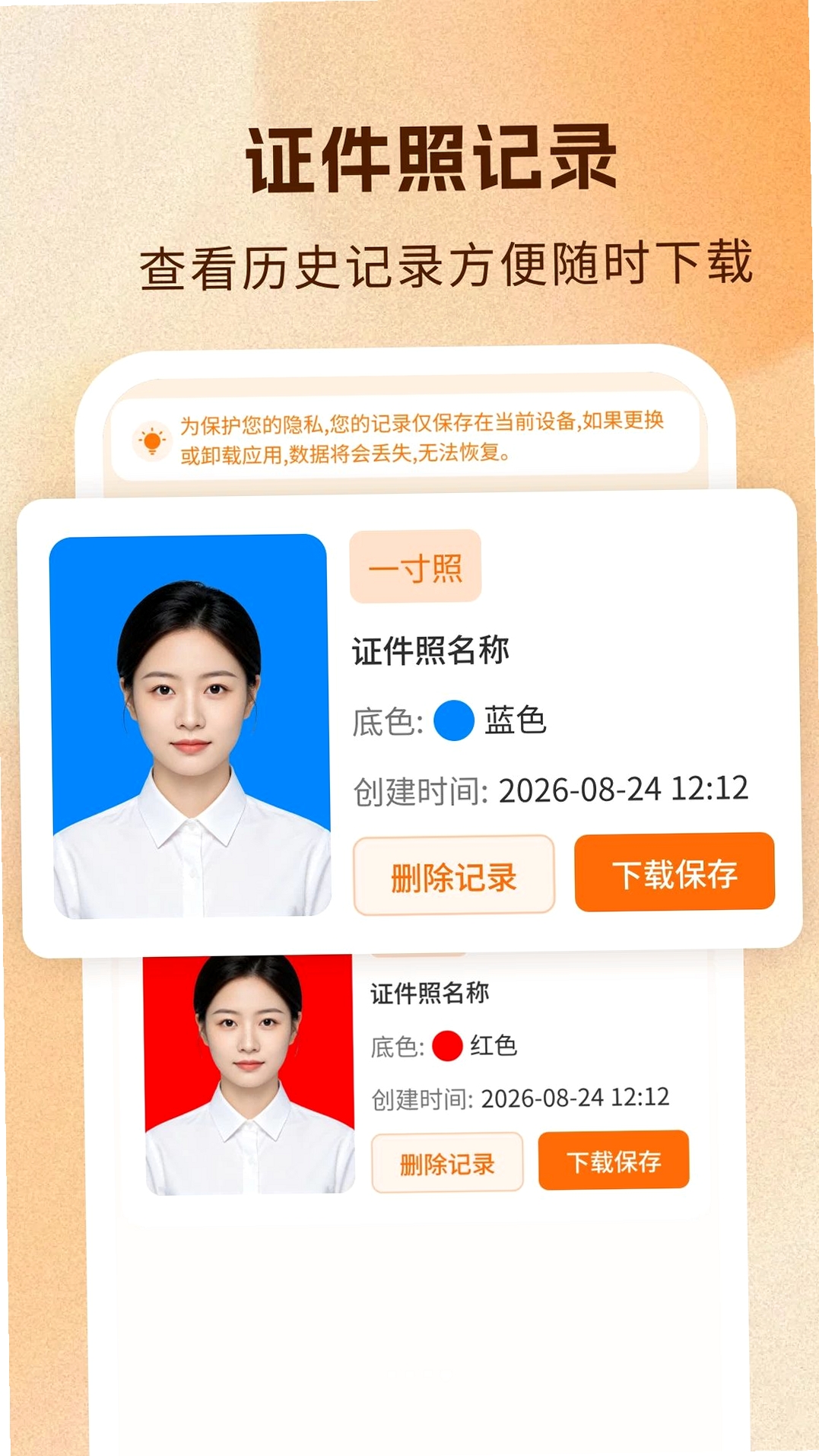 免费尺寸证件照运行截图