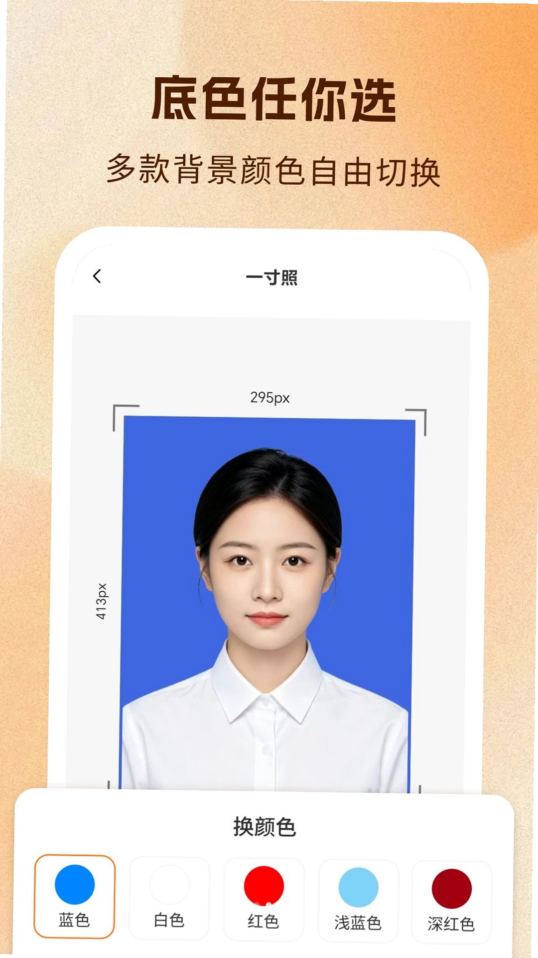 免费尺寸证件照运行截图