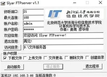 WeareFtpClient运行截图