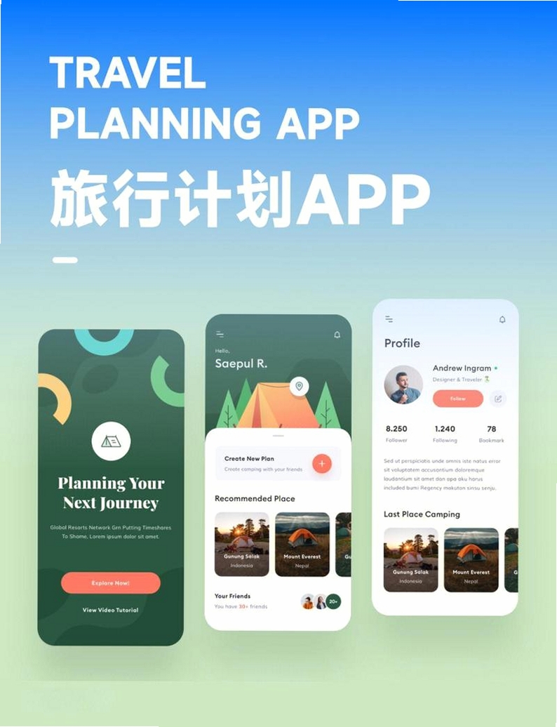 奢旅运行截图