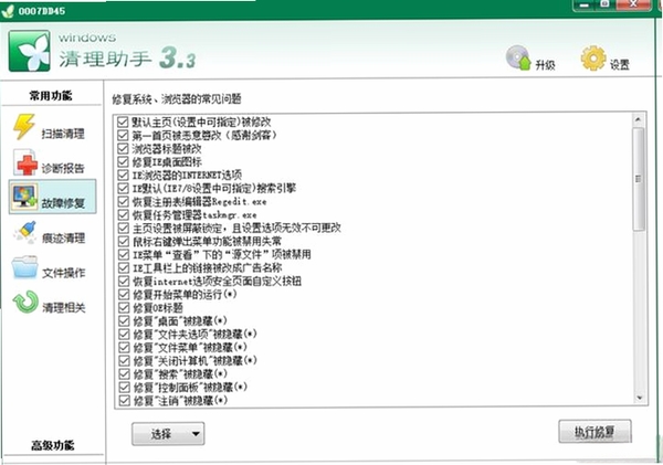 WinMendHistoryCleaner运行截图