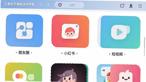 文案助手模板选择界面截图,界面展示多种场景分类图标,如朋友圈、小红书、短视频等,色彩鲜艳,布局清晰,体现功能多样性