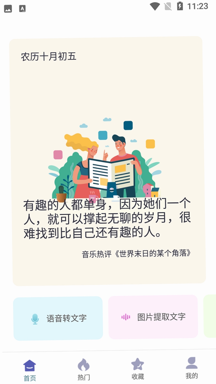 文案助手运行截图