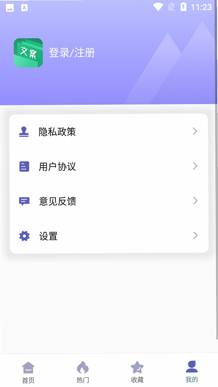 文案助手运行截图