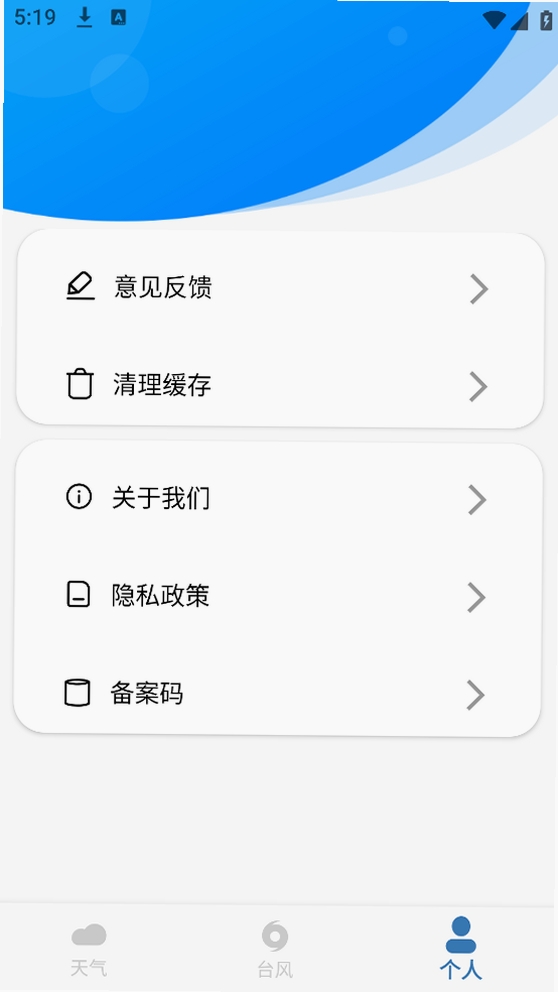 台风实时路径运行截图