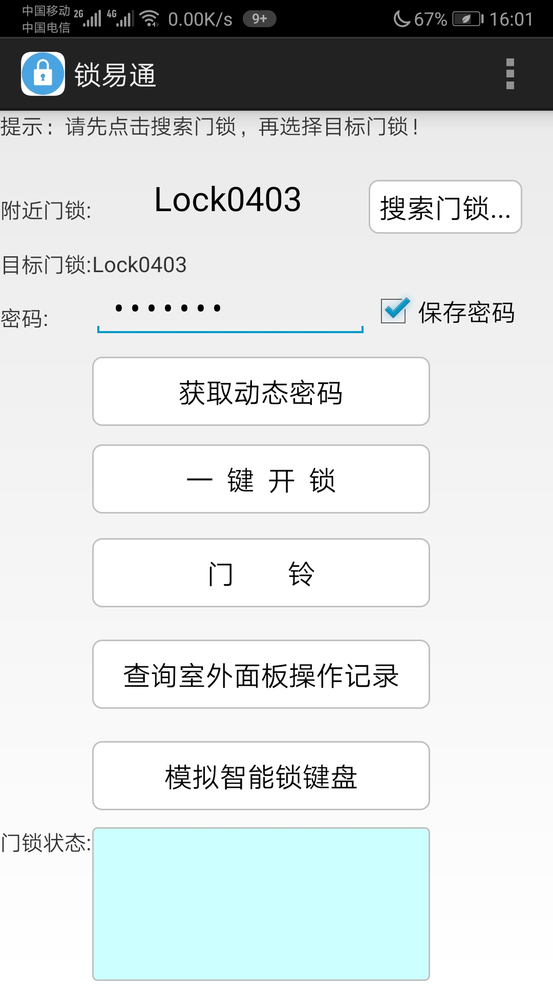 易通电脑锁忘记密码强制解锁方法步骤