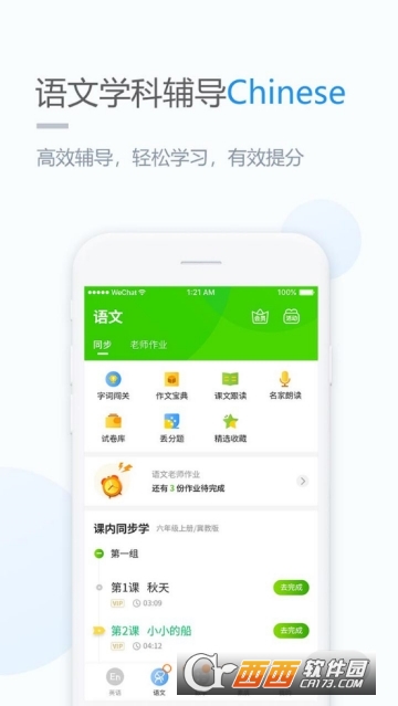 安少英语时代学习app