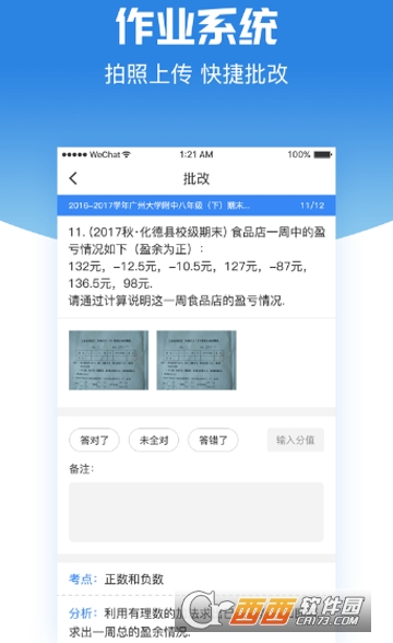 智测练app(作业测练)
