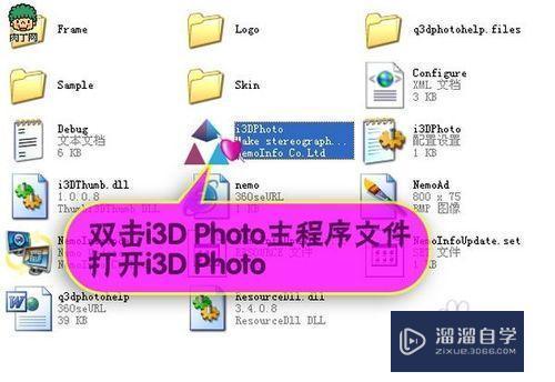 I3dPhoto软件使用技巧 照片处理教程