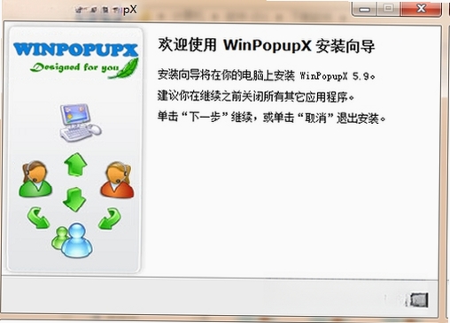 WinpopupX运行截图