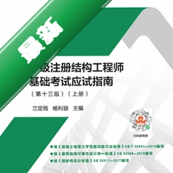 一级注册结构工程师考试宝典v2.0.1.0电脑版