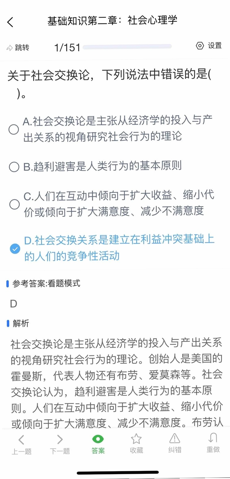 三级心理咨询师考试宝典运行截图