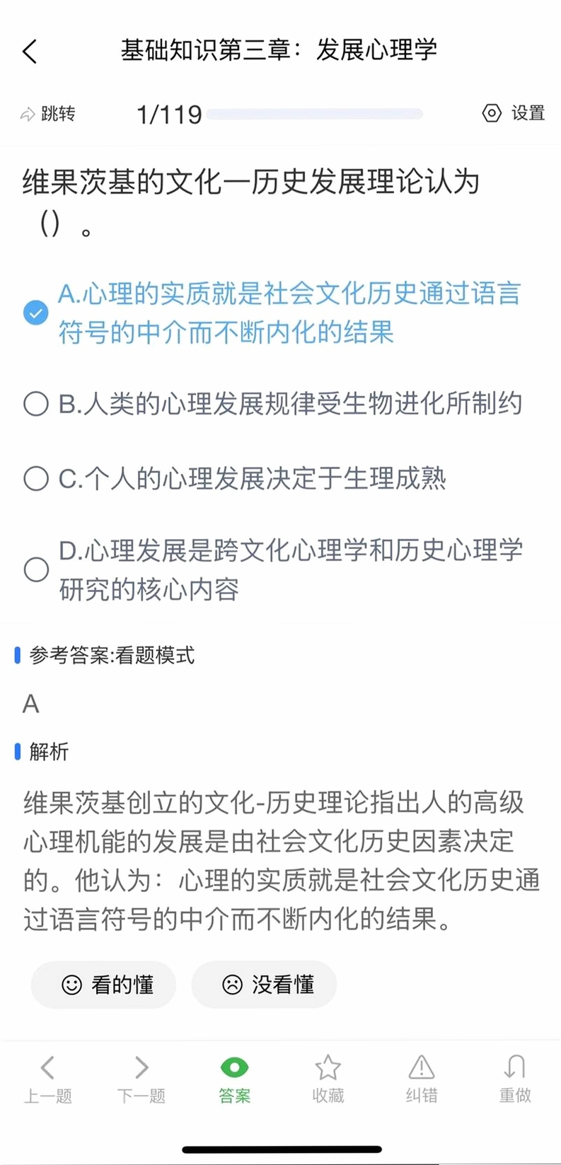 三级心理咨询师考试宝典运行截图