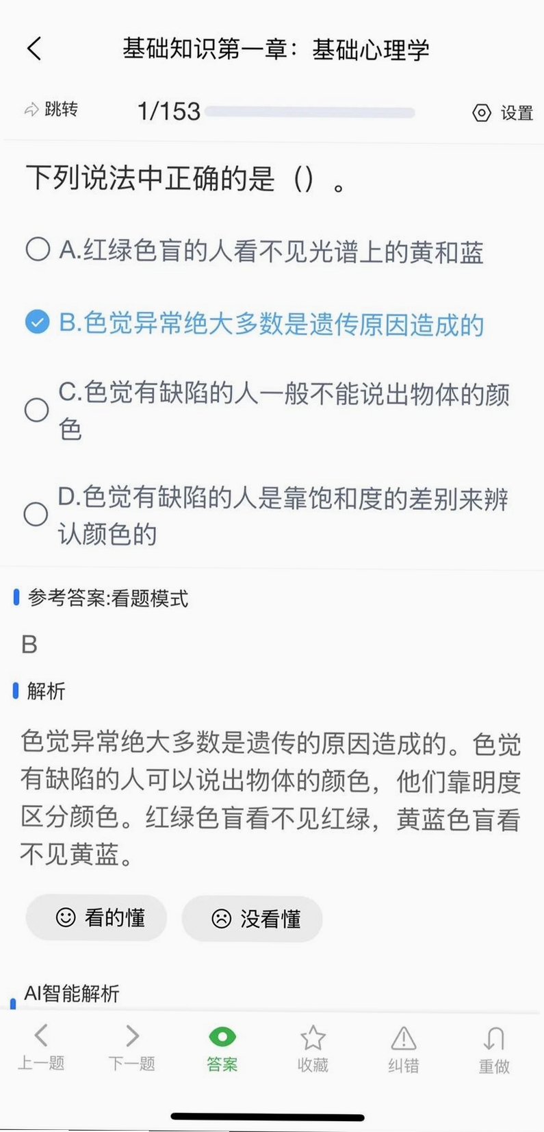 三级心理咨询师考试宝典运行截图