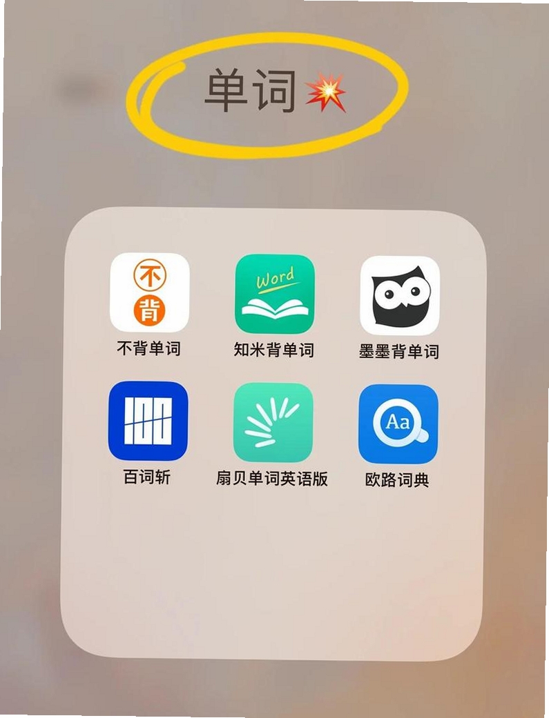 不想背单词运行截图