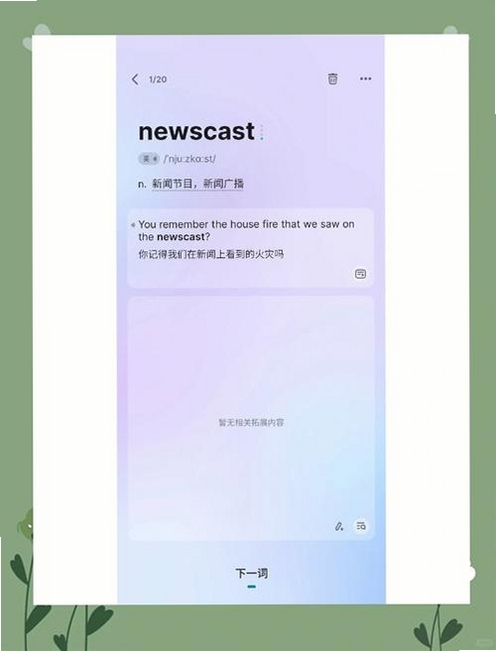 不想背单词运行截图