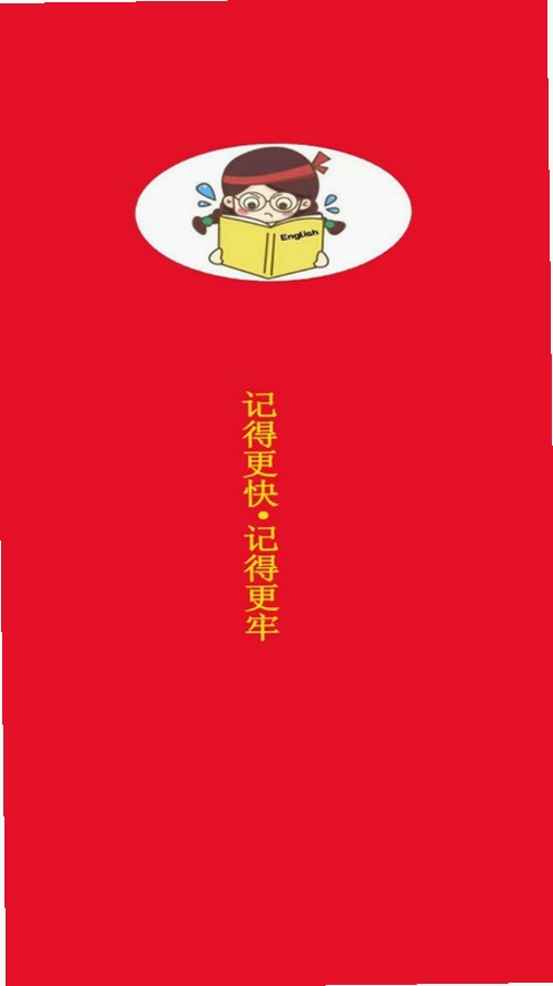 不想背单词运行截图