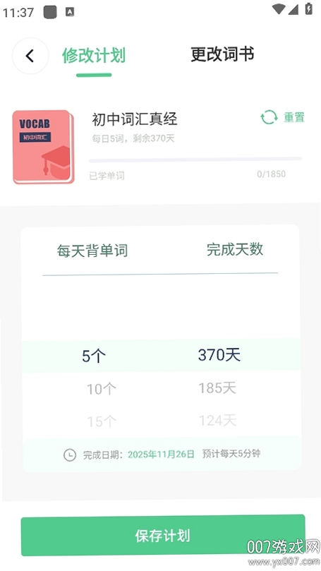 不想背单词运行截图