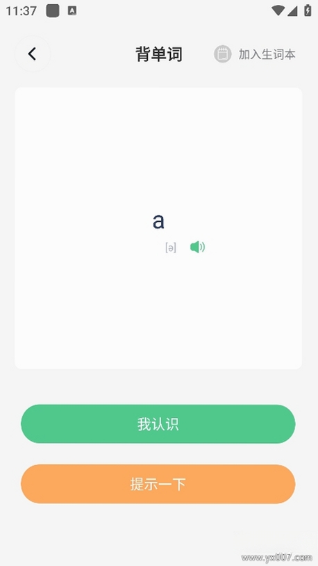 不想背单词运行截图