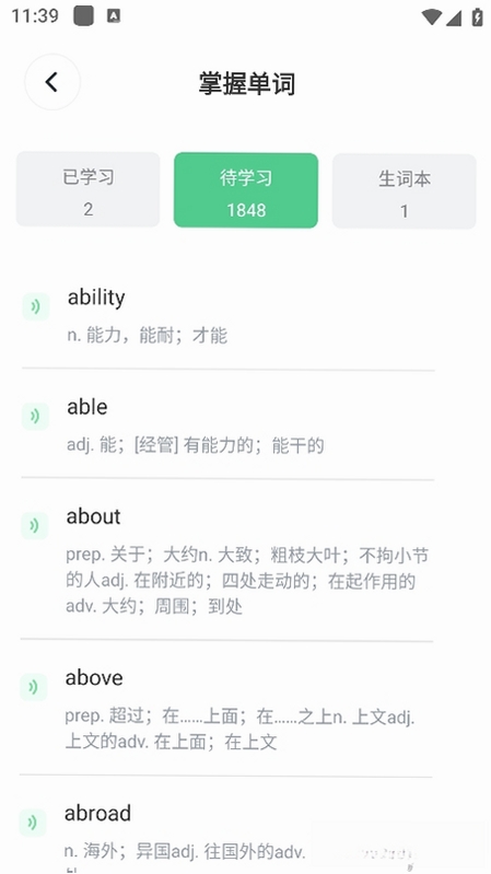 不想背单词运行截图
