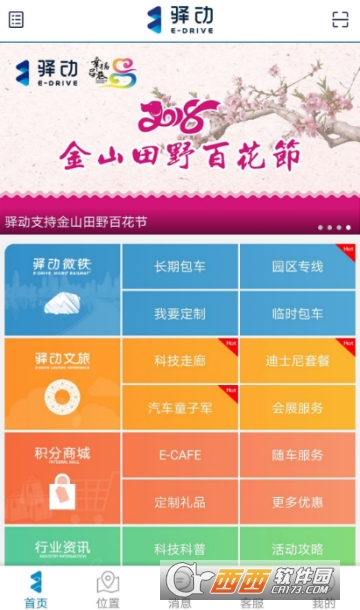 上海驿动汽车(班车出行)