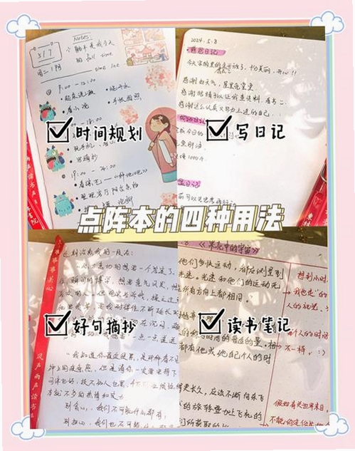 东日个人记事本 使用教程