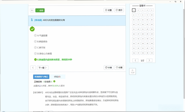 住院医师考试宝典运行截图