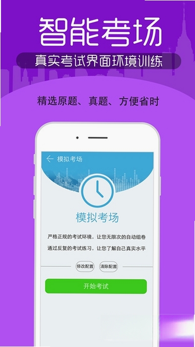 住院医师考试宝典运行截图