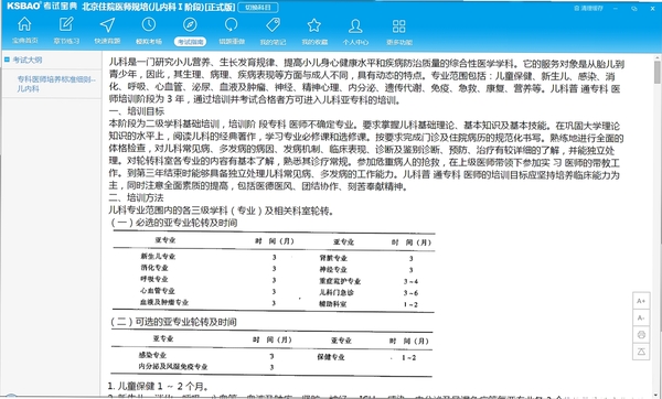 住院医师考试宝典运行截图