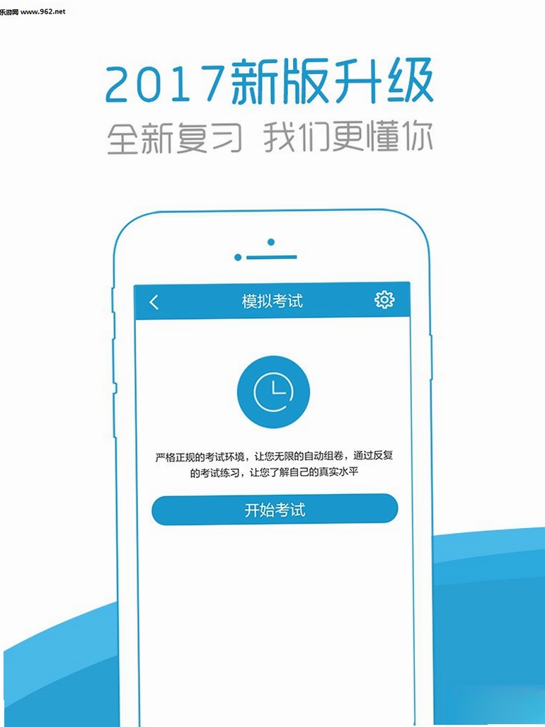 住院医师考试宝典运行截图