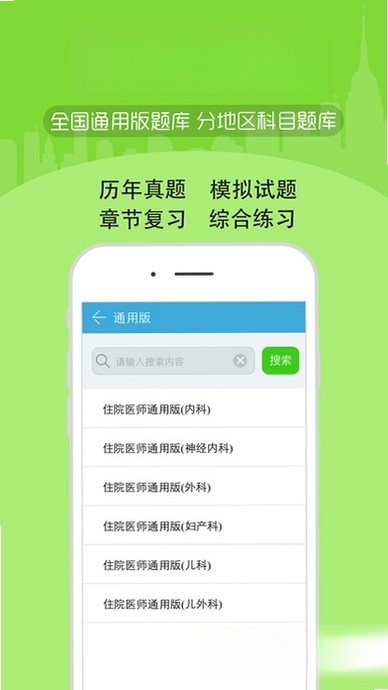 住院医师考试宝典运行截图