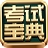 临床执业助理医师资格考试宝典运行截图