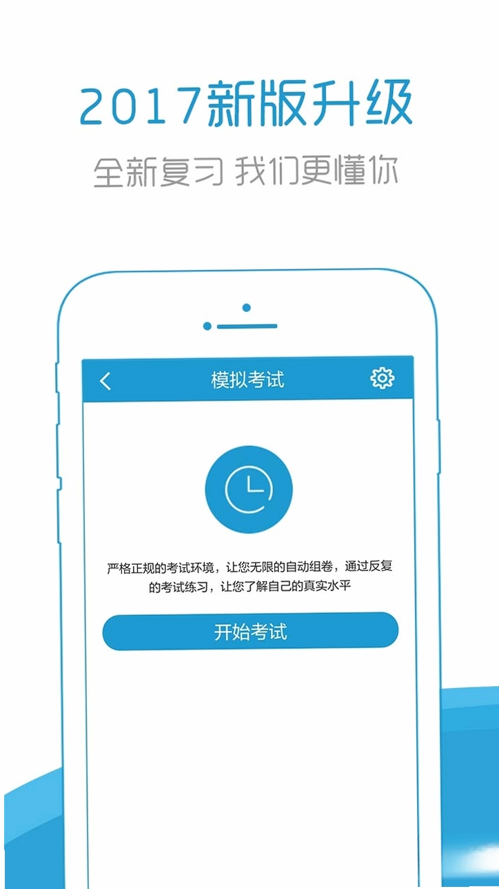 住院医师考试宝典运行截图