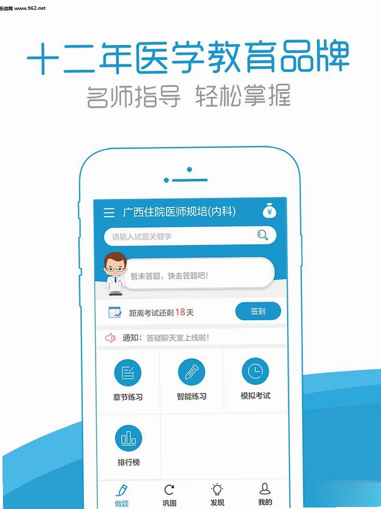 住院医师考试宝典运行截图