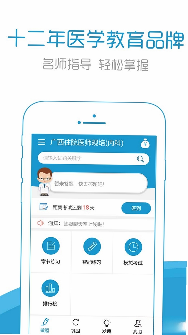 住院医师考试宝典运行截图
