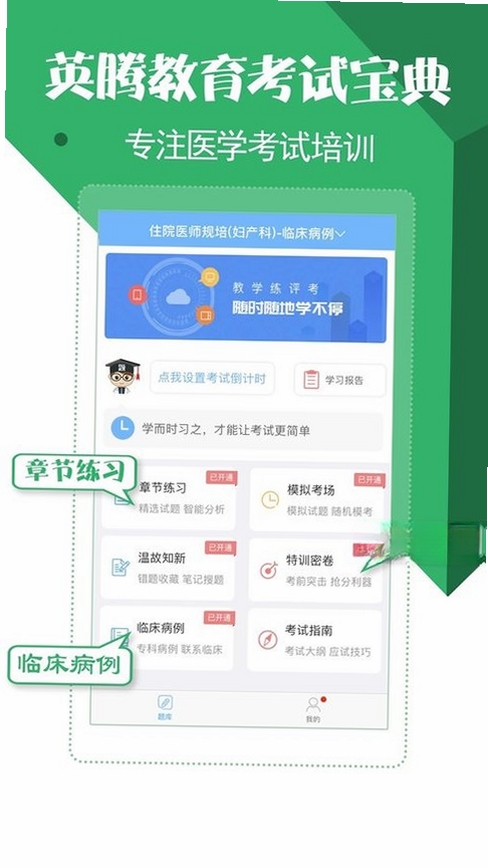 住院医师考试宝典运行截图