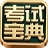 临床执业助理医师资格考试宝典运行截图