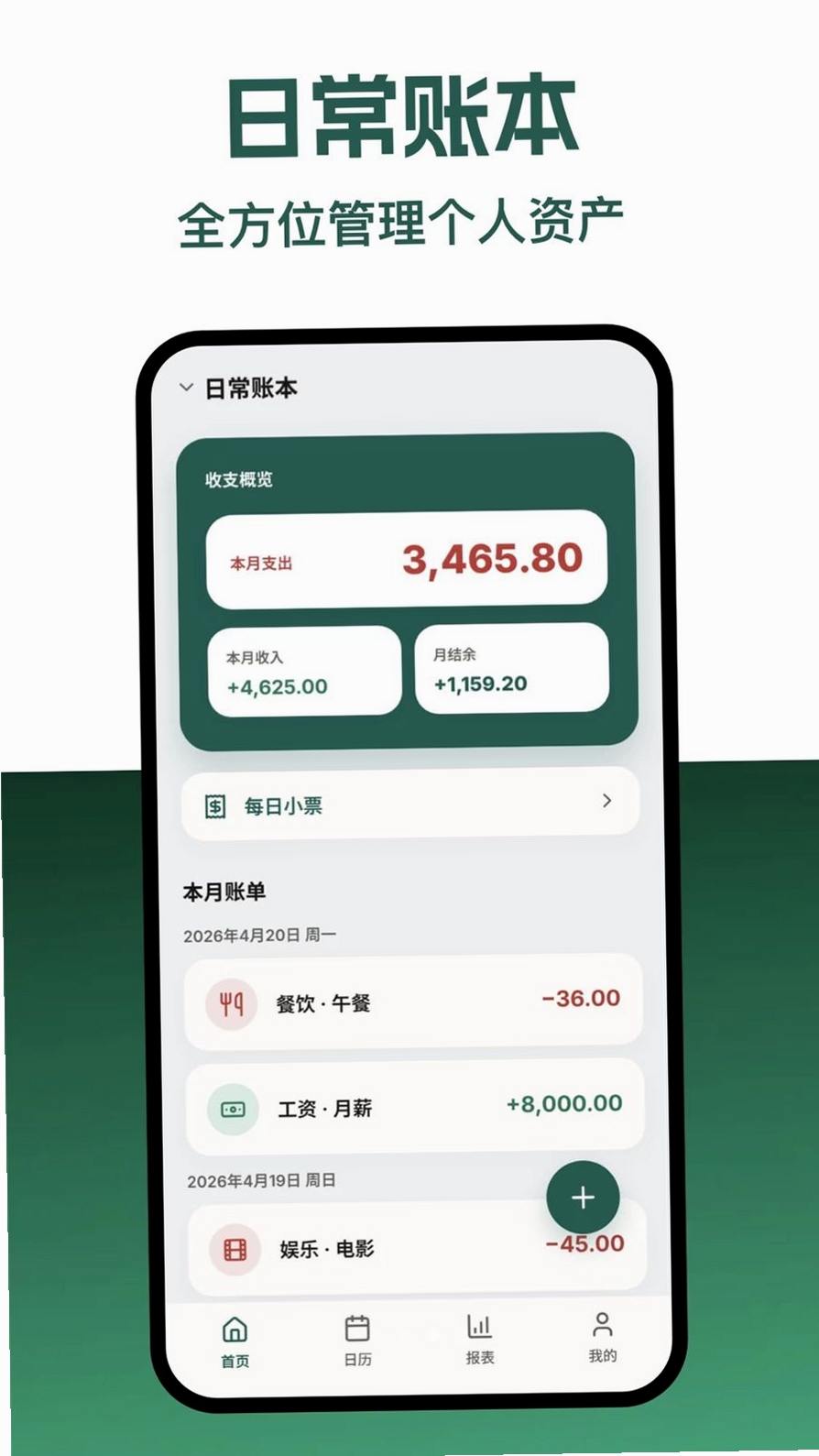 个人记账本运行截图